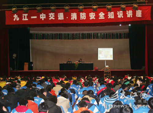 九江一中千名学生参加交通、消防安全知识讲座